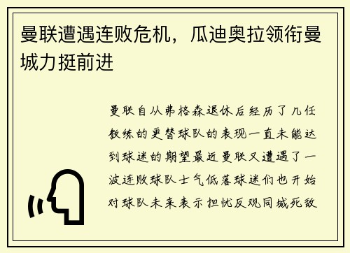 曼联遭遇连败危机，瓜迪奥拉领衔曼城力挺前进