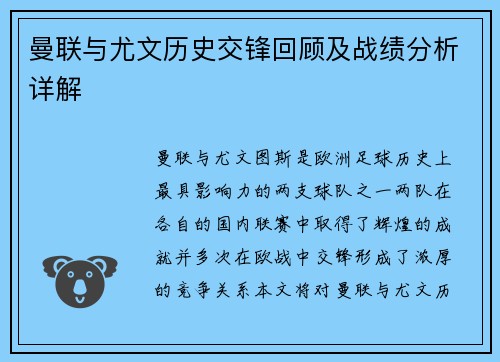 曼联与尤文历史交锋回顾及战绩分析详解